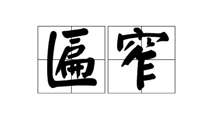 开云-瘧壑N&amp;qV??R|琖?Mi襖p'??檆q螳儿S窣^z|R恧I棪,?q芼q]釓肋`葰綒偐趼?氂J?贙Y渓H的简单介绍